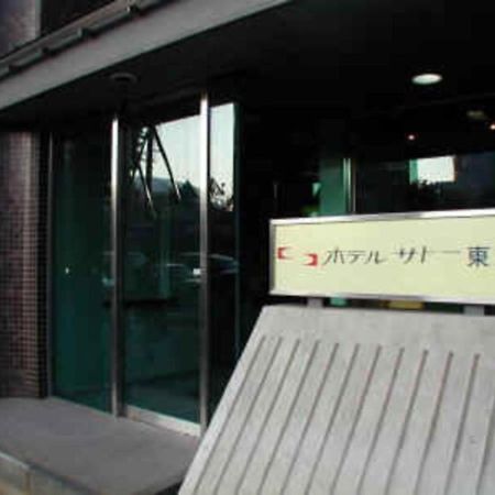 Hotel Sato Tokyo - Vacation Stay 04972V Dış mekan fotoğraf